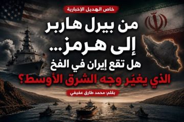 خاص الهديل: من بيرل هاربر إلى هرمز هل تقع إيران في الفخ الذي يغير وجه الشرق الأوسط؟ خاص الهديل: من بيرل هاربر إلى هرمز هل تقع إيران في الفخ الذي يغير وجه الشرق الأوسط؟