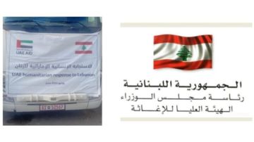 الهيئة العليا للاغاثة: وصول الدفعة الثانية من المساعدات الإنسانية المقدمة من الإمارات الهيئة العليا للاغاثة: وصول الدفعة الثانية من المساعدات الإنسانية المقدمة من الإمارات