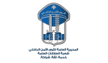 قوى الامن: 3 عمليات أمنية لمفرزة استقصاء جبل لبنان اسفرت عن توقيف 4 أشخاص وضبط مخدرات وعملات مزيفة