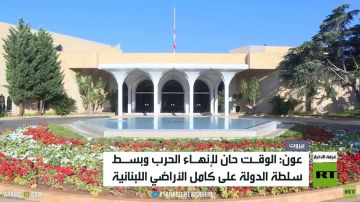 عون: الوقـت حان لإنهـاء الحرب وبسـط سلطة الدولة عون: الوقـت حان لإنهـاء الحرب وبسـط سلطة الدولة