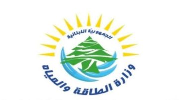 الطاقة: ليت البستاني سأل بالمباشر عوض أن ينادي في الاعلام