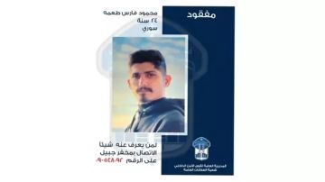 تعميم صورة محمود طعمه الذي غادر منزله في نهر إبراهيم ولم يعد تعميم صورة محمود طعمه الذي غادر منزله في نهر إبراهيم ولم يعد
