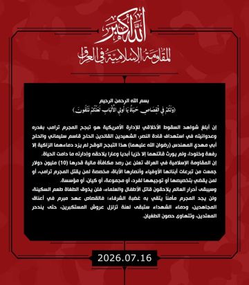 المقاومة الإسلامية في العراق ترصد مكافأة لمن يقتل ترامب... سيبقى أحرار العالم يلاحقون قاتل الأطفال والعلماء المقاومة الإسلامية في العراق ترصد مكافأة لمن يقتل ترامب... سيبقى أحرار العالم يلاحقون قاتل الأطفال والعلماء