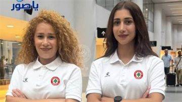 غادرت الحكَمَتَان اللبنانيَّتان 