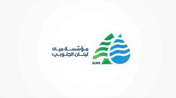 بيان لـمياه لبنان الجنوبي... هذا ما جاء فيه بيان لـمياه لبنان الجنوبي... هذا ما جاء فيه