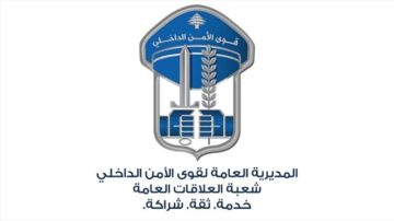الجديد: قوى الأمن توقف مطلق النار في إشكال السوديكو رأس النبع وتضبط أسلحة وذخائر في منزله الجديد: قوى الأمن توقف مطلق النار في إشكال السوديكو رأس النبع وتضبط أسلحة وذخائر في منزله