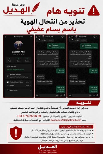 انتحال هوية بإسم بسام عفيفي عبر حساب واتساب مزيف انتحال هوية بإسم بسام عفيفي عبر حساب واتساب مزيف