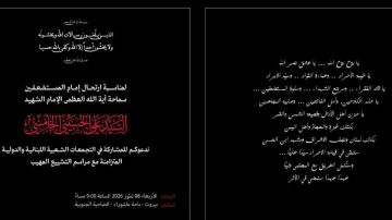 حزب الله: للمشاركة في التجمعات الشعبية اللبنانية والدولية المتزامنة مع مراسم تشييع الإمام الخامنئي حزب الله: للمشاركة في التجمعات الشعبية اللبنانية والدولية المتزامنة مع مراسم تشييع الإمام الخامنئي