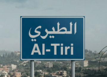 الجيش الإسرائيلي نفذ تفجيرا كبيرا في بلدة الطيري الجيش الإسرائيلي نفذ تفجيرا كبيرا في بلدة الطيري