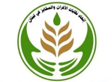 اتحاد نقابات الأفران: لتوضيح آلية تسعير المحروقات ونرفض أي استغلال على حساب الناس اتحاد نقابات الأفران: لتوضيح آلية تسعير المحروقات ونرفض أي استغلال على حساب الناس