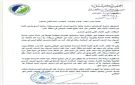 المصلحة الوطنية لنهر الليطاني تدعو إلى الإسراع في استكمال مشاريع الصرف الصحي في الحوض الأعلى وتحذر من استمرار التلوث البيئي