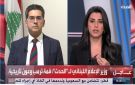 الوزير مرقص لقناة الحدث : قمة الرئيسين عون ترامب تاريخية واعتراف عملي بسيادة الموقف اللبناني وتمهد لتعزيز دعم هذا الموقف والجيش والاستثمارات