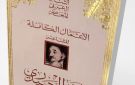 النزوع الفكري في شعر بلند الحيدري - lb