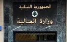 ما كشفته وزارة المالية عن المخدرات في المرفأ