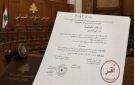 هل تسدل الستارة غدا على قانون المصارف؟