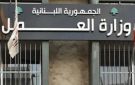 بيان من وزارة العمل للمواطنين - lb