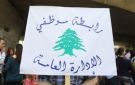 رفض لضرائب جديدة وروابط القطاع العام ترفع الصوت - lb