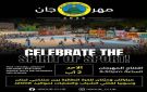 مهرجان نادي حبوب في الكرة الطائرة بين 2 و7 آب