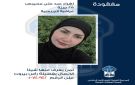 عراقية فقدت في لبنان.. هل من يعرف عنها شيئا؟