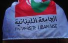 لجنة المتعاقدين بالساعة في الجامعة اللبنانية: الوقت حان لاستكمال قرار مجلس الوزراء المتعلق بتفرغ الأساتذة