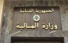 وزارة المالية تحسم الجدل هل من زيادة على رواتب موظفي القطاع العام في لبنان؟