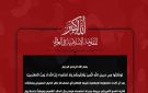 المقاومة الاسلامية في العراق: ردنا على العدو الأمريكي قادم لا محالة وقد ينال أدواته في السعودية