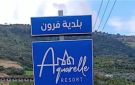 بلدية فرون: لسنا منطقة تجريبية وهذا ما نرفضه