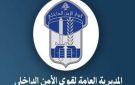 تحذير من قوى الأمن بالصورة: لا تدعوا هذه اللحظة تتحول إلى مأساة!