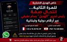 خاص الهديل الإخبارية: للمرة الثانية انتحال صفة رئيس تحرير الهديل بسام عفيفي عبر أرقام دولية ولبنانية