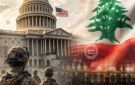 هل نجح الكونغرس بتقييد صلاحيات ترامب العسكرية في لبنان؟!