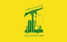  حزب الله أعلن وقوفه إلى جانب العراق: لموقف عربي ودولي حازم للحد من السياسات الأميركية العدوانية - lb