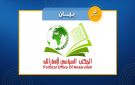  أنصار الله : الاستهداف السعودي للمنشآت اليمنية المدنية تصعيد خطير لن يمر دون رد