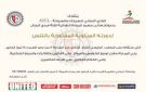 ختام دورة ATCL في التنس السبت - lb