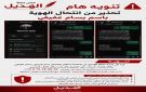 انتحال هوية بإسم بسام عفيفي عبر حساب واتساب مزيف