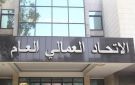 الاتحاد العمالي: كل عام وأنتم درع الوطن وسيفه