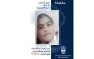 قوى الأمن عممت صورة قاصر من الجنسية السورية غادرت مكان إقامة ذويها في إدة- جبيل ولم تعد