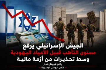 خاص الهديل الإخبارية:الجيش الإسرائيلي يرفع مستوى التأهب قبيل الأعياد اليهودية وسط تحذيرات من أزمة مالية خاص الهديل الإخبارية:الجيش الإسرائيلي يرفع مستوى التأهب قبيل الأعياد اليهودية وسط تحذيرات من أزمة مالية