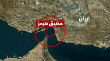الحرس الثوري: مضيق هرمز تحت سيطرتنا! الحرس الثوري: مضيق هرمز تحت سيطرتنا!