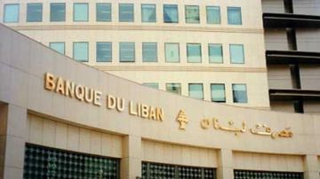 تعميم لحاكم مصرف لبنان... وهذا ما جاء فيه تعميم لحاكم مصرف لبنان... وهذا ما جاء فيه