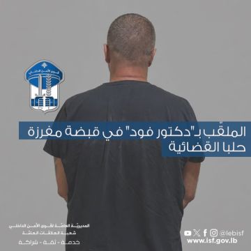 بيان لقوى الأمن بعد توقيف دكتور فود بيان لقوى الأمن بعد توقيف دكتور فود