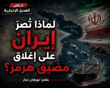 خاص الهديل الإخبارية: لماذا تصر إيران على إغلاق مضيق هرمز؟ خاص الهديل الإخبارية: لماذا تصر إيران على إغلاق مضيق هرمز؟