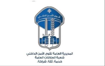 قوى الأمن: تدابير سير بسبب أعمال برش الزفت والتزفيت من تقاطع الدخولية باتجاه الفوروم دو بيروت