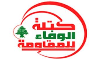 الوفاء للمقاومة: السلطة عزمت على التسامح مع الإجرام المفتوح الوفاء للمقاومة: السلطة عزمت على التسامح مع الإجرام المفتوح