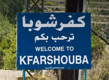 قوة إسرائيلية توغلت في شرق كفرشوبا ورفعت العلم الإسرائيلي على منزل قيد الإنشاء قوة إسرائيلية توغلت في شرق كفرشوبا ورفعت العلم الإسرائيلي على منزل قيد الإنشاء