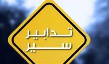 هذه الطرقات ستشهد إقفالا إليكم التفاصيل هذه الطرقات ستشهد إقفالا إليكم التفاصيل