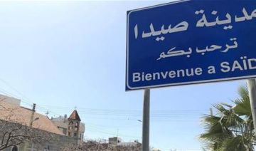 بلدية صيدا أعلنت عن جدول مواعيد المرحلة الرابعة من رش المبيدات بلدية صيدا أعلنت عن جدول مواعيد المرحلة الرابعة من رش المبيدات