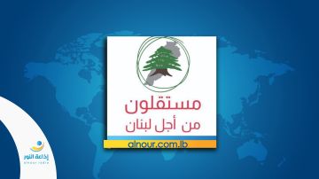مستقلون من أجل لبنان : خارطة ساعر تكشف الأطماع الإسرائيلية في جنوب لبنان ومسار المفاوضات المباشرة كان خيارا استراتيجيا خاطئا مستقلون من أجل لبنان : خارطة ساعر تكشف الأطماع الإسرائيلية في جنوب لبنان ومسار المفاوضات المباشرة كان خيارا استراتيجيا خاطئا