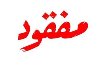 بعد أيام من فقدانه.. العثور على قاصر وبدء التحقيق معه بعد أيام من فقدانه.. العثور على قاصر وبدء التحقيق معه