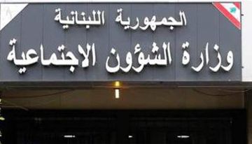 وزارة الشؤون الاجتماعية: سيتم تحويل المساعدات المالية الشهرية للمستفيدين من برنامج أمان ابتداء من الخميس 20 آب وزارة الشؤون الاجتماعية: سيتم تحويل المساعدات المالية الشهرية للمستفيدين من برنامج أمان ابتداء من الخميس 20 آب