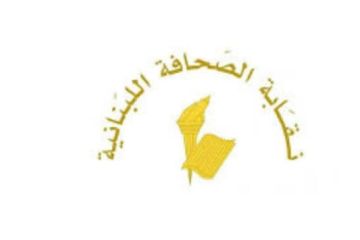 عطلة الصحافة في عيد انتقال السيدة العذراء